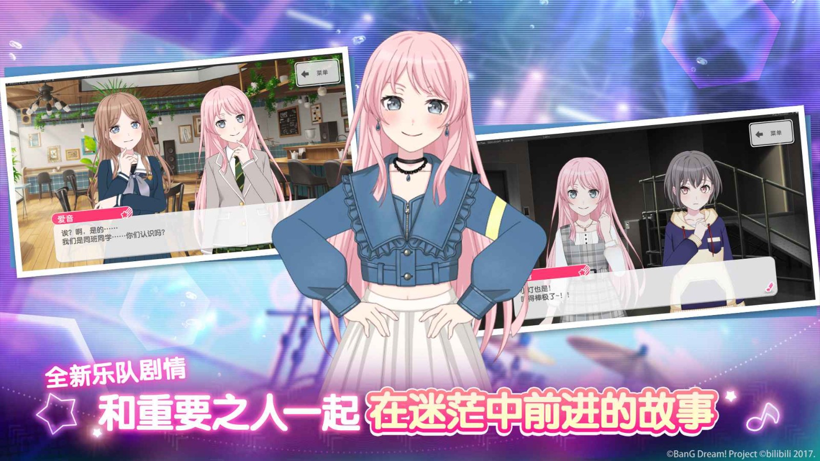 梦想协奏曲少女乐团派对官方版手游2024最新下载-梦想协奏曲少女乐团派对官方最新版v8.1.0
