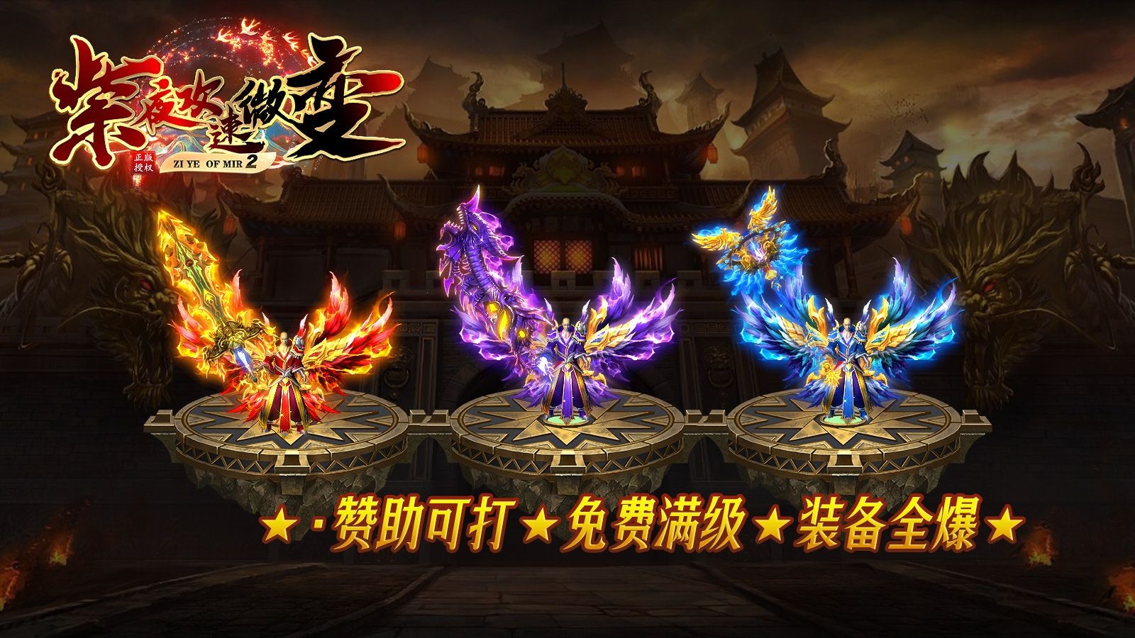 紫夜攻速微变官方正版-全新原创版本安卓最新(暂未上线)