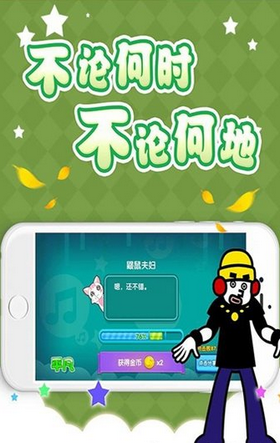 节奏天堂游戏-节奏天堂游戏最新下载