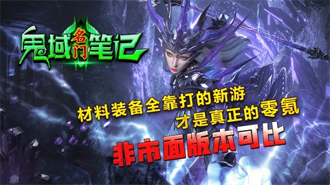 名门鬼域笔记安卓正版-名门鬼域笔记安卓最新(暂未上线)