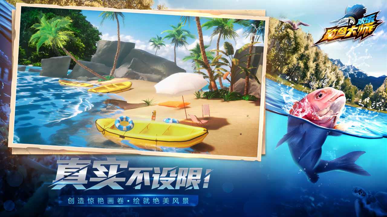 欢乐钓鱼大师手机正版下载免费-欢乐钓鱼大师手机正版官网最新版v1.0.0.125245