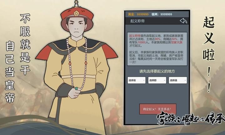家族崛起与传承下载手机版-家族崛起与传承游戏官方正式版v1.0