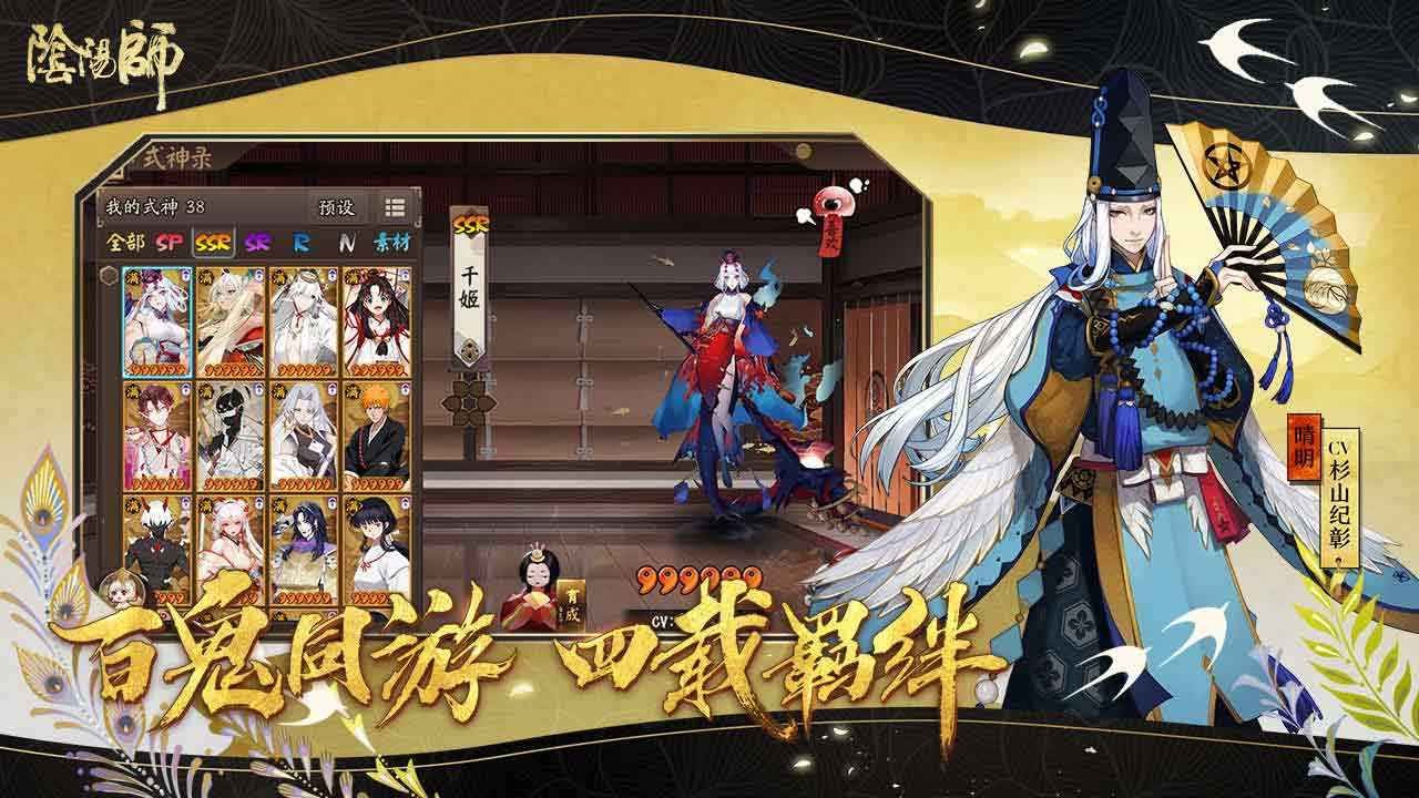 阴阳师1.7.1-阴阳师手游下载