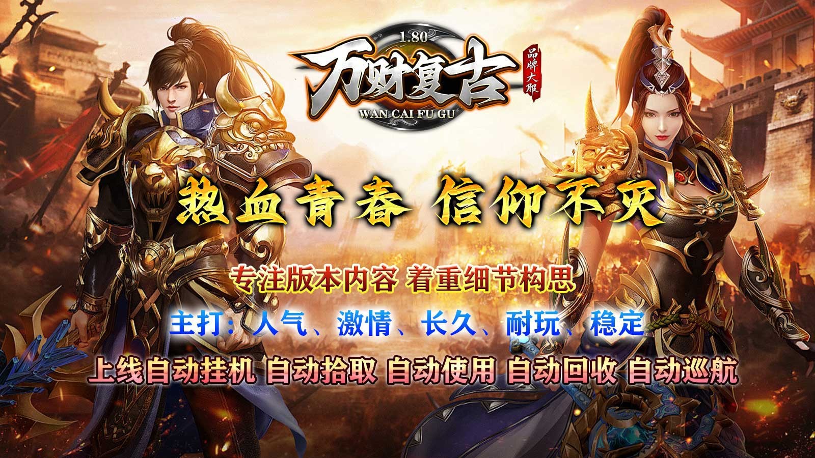 万财复古180官方正版-万财复古180安卓最新(暂未上线)