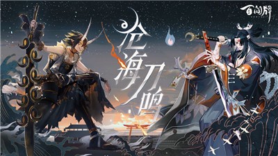 阴阳师百闻牌-阴阳师百闻牌鬼灭之刃联动版本