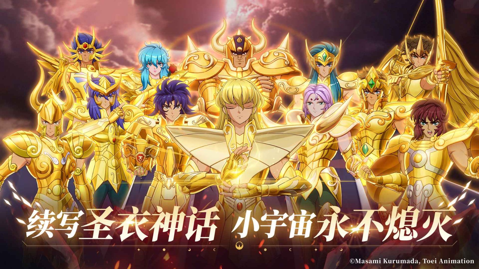 圣斗士星矢重生2正式版下载安装-圣斗士星矢重生2正式版手机安装包v1.0.2