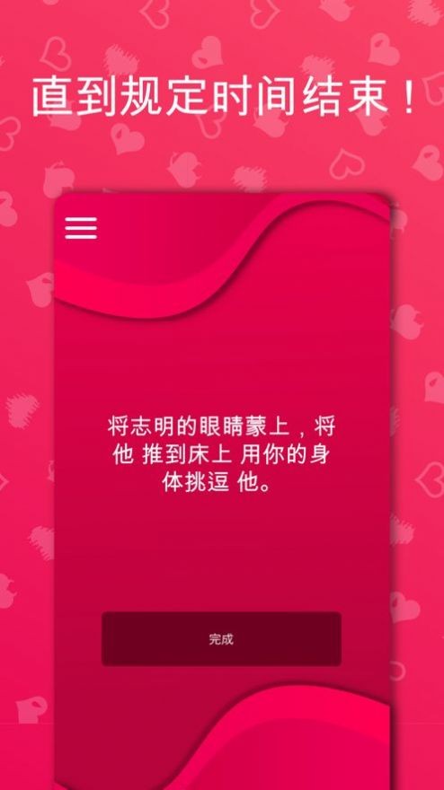 Couple Game真心话大冒险安卓版多人下载安装-Couple Game多人真心话大冒险内置免费版v2.11