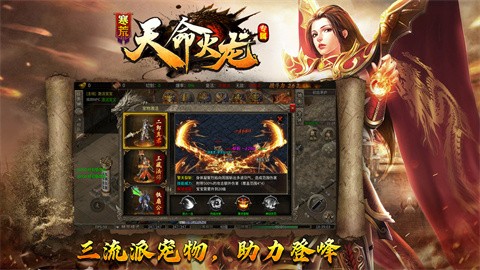 寒荒天命火龙专属安卓正版-寒荒天命火龙专属正版最新(暂未上线)