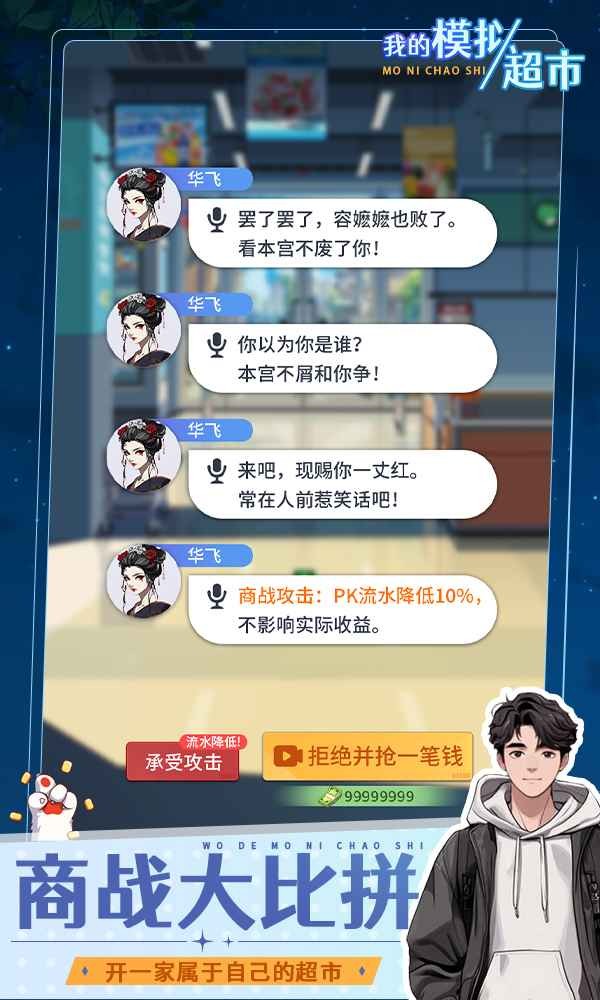 我的模拟超市正版下载安装-我的模拟超市正版v1.0.2