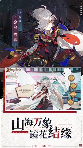 山海镜花羲曜荒境版-山海镜花羲曜荒境版本最新版更新下载