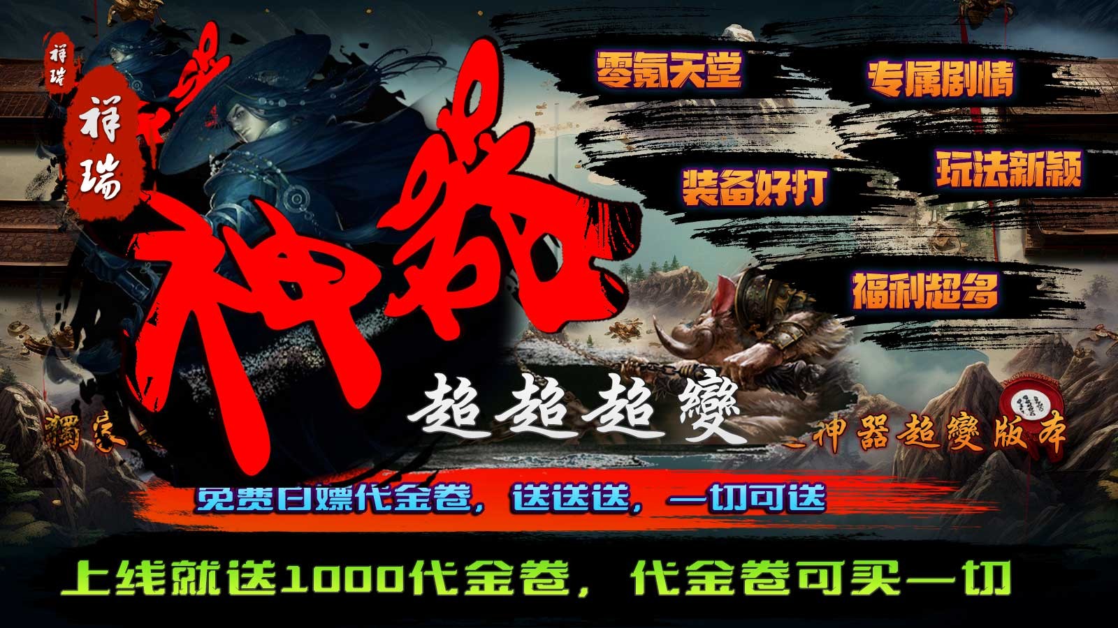 祥瑞神器超超超变安卓正版-祥瑞神器超超超变安卓最新(暂未上线)