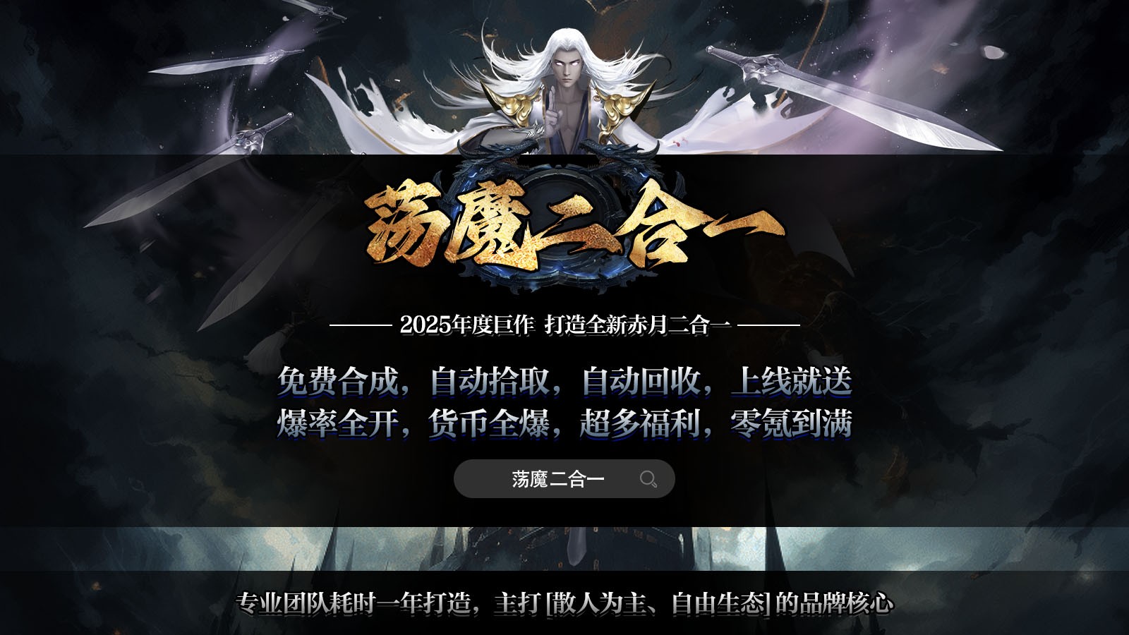 荡魔二合一安卓正版-荡魔二合一安卓最新(暂未上线)