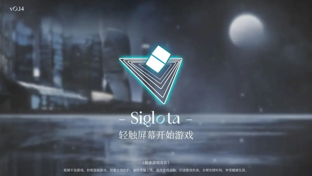 Siglota音游内测下载-Siglota音游官方正版v0.17.1