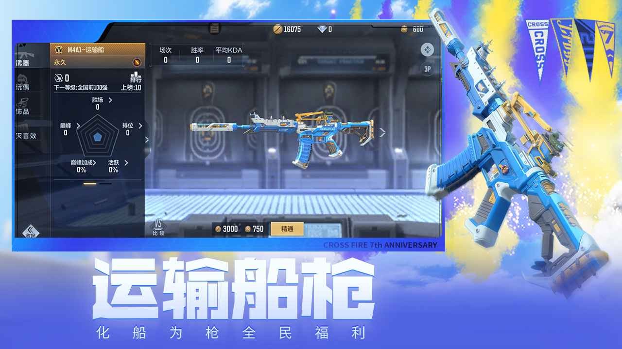 cf穿越火线体验服官方下载安装最新版本-cf穿越火线体验服2025最新版本v1.2.446.746