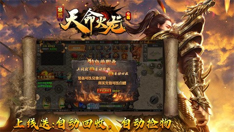 寒荒天命火龙专属安卓正版-寒荒天命火龙专属正版最新(暂未上线)