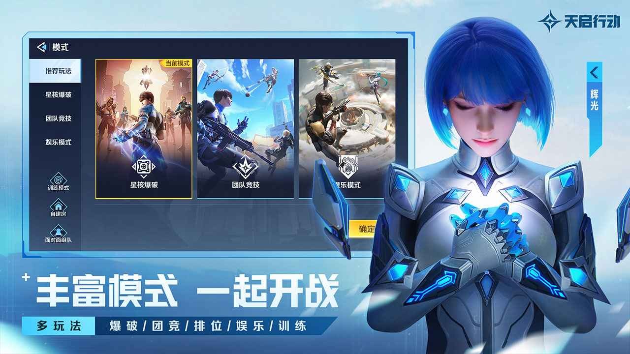 天启行动官方正版手游下载安装-天启行动官方正版最新下载入口v1.1.2.1