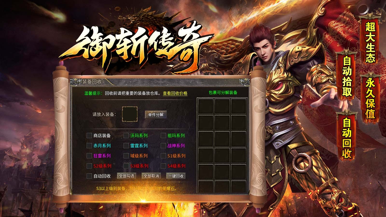 御斩传奇九流派安卓正版-御斩传奇九流派安卓最新(暂未上线)