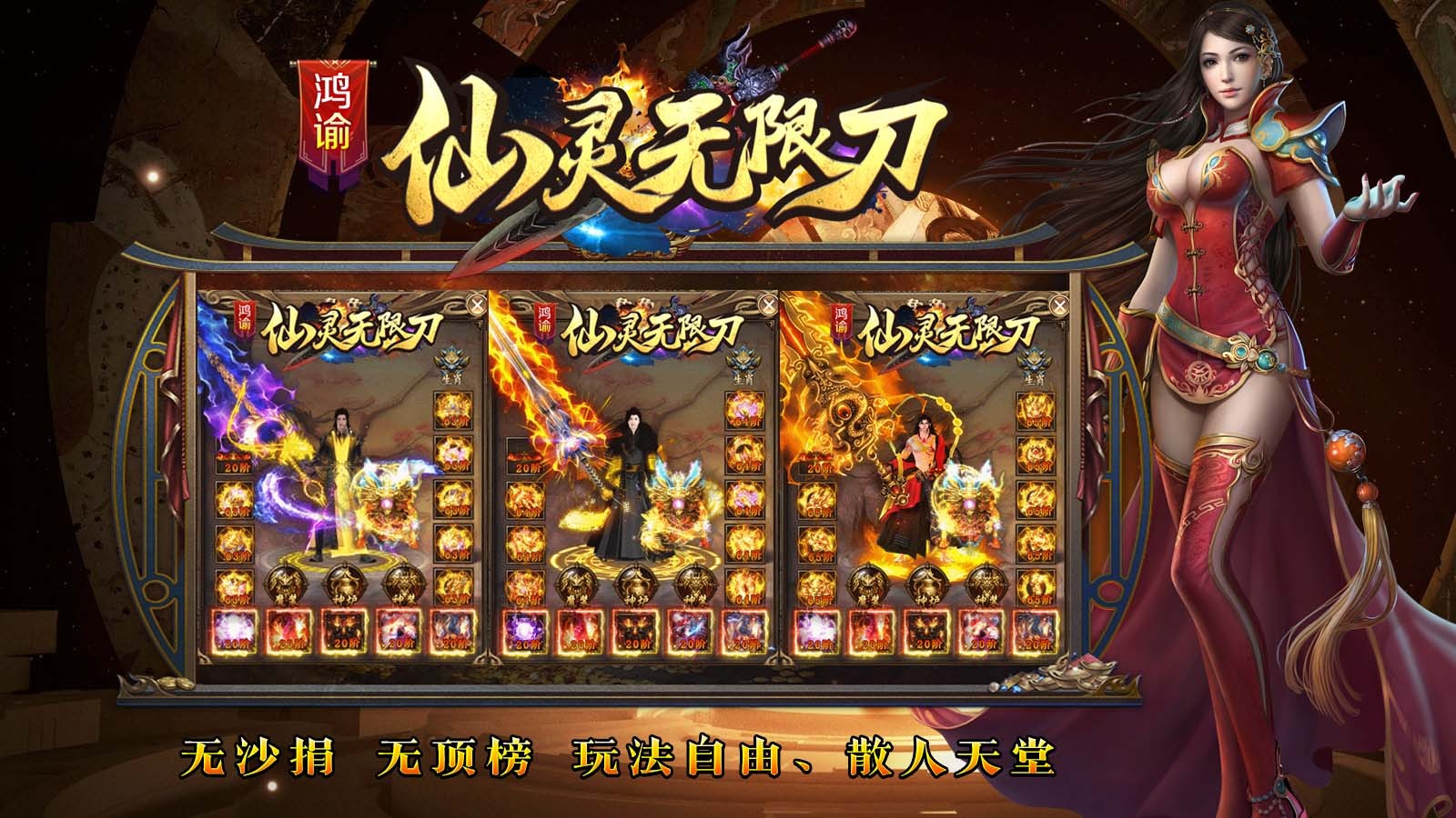 鸿谕仙灵无限刀官网正版-鸿谕仙灵无限刀安卓最新(暂未上线)