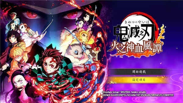 鬼灭之刃火神血风谭中文版手机下载官方正版-鬼灭之刃火神血风谭中文手机版免费安装包v7.5.0