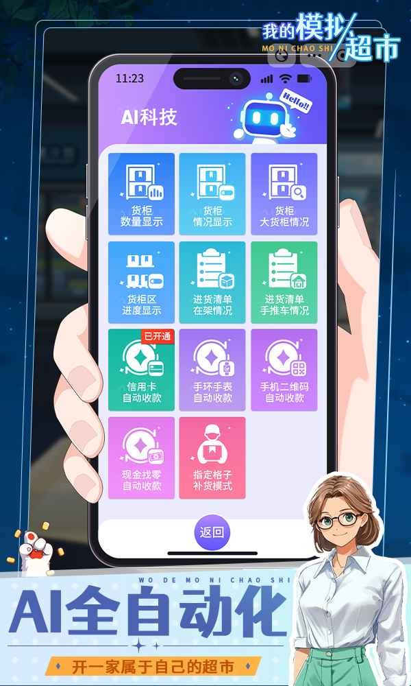 我的模拟超市正版下载安装-我的模拟超市正版v1.0.2