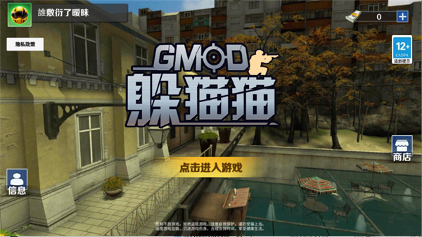 GMOD躲猫猫手游版下载安装-GMOD躲猫猫手游版最新v1.0.7