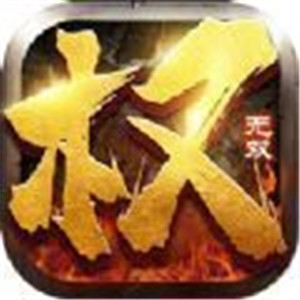 权谋无双手游-权谋无双手游下载
