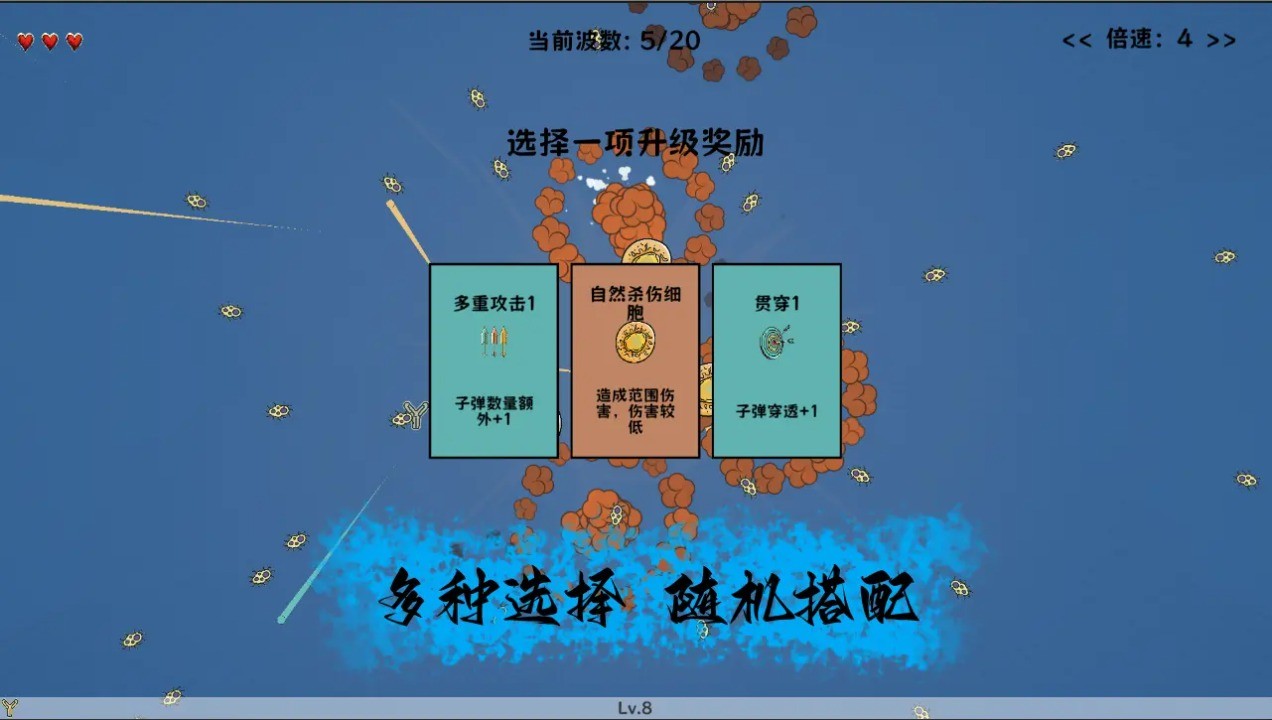 细胞防线官方版最新下载-细胞防线2025官方最新版v7.4