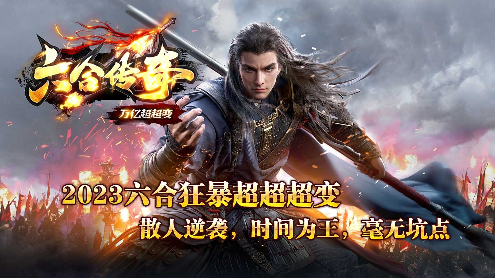 六合狂暴超超超变游戏-六合狂暴超超超变安卓版最新(暂未上线)