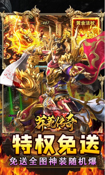 莽荒传奇复古版下载-莽荒传奇复古版官网版v1.0.5