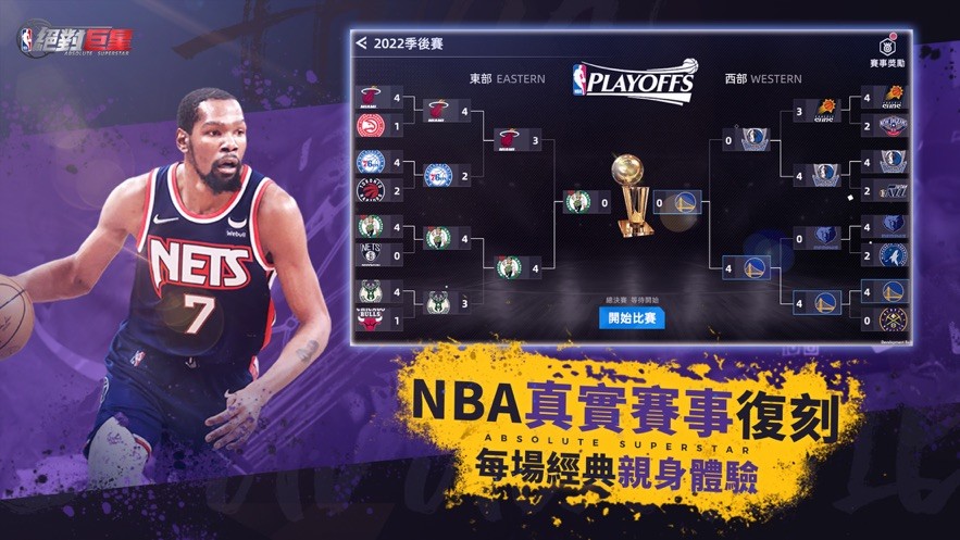 NBA绝对巨星手游官方版下载最新-NBA绝对巨星安卓版2025最新v0.0.21