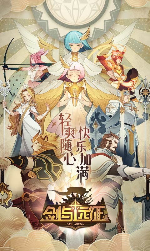 剑与远征1.54.01-剑与远征手游最新版