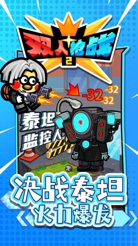 双人枪战2中文版最新下载-双人枪战2游戏安卓手机版v1.0.0