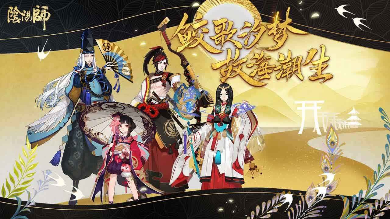 阴阳师1.7.1-阴阳师手游下载