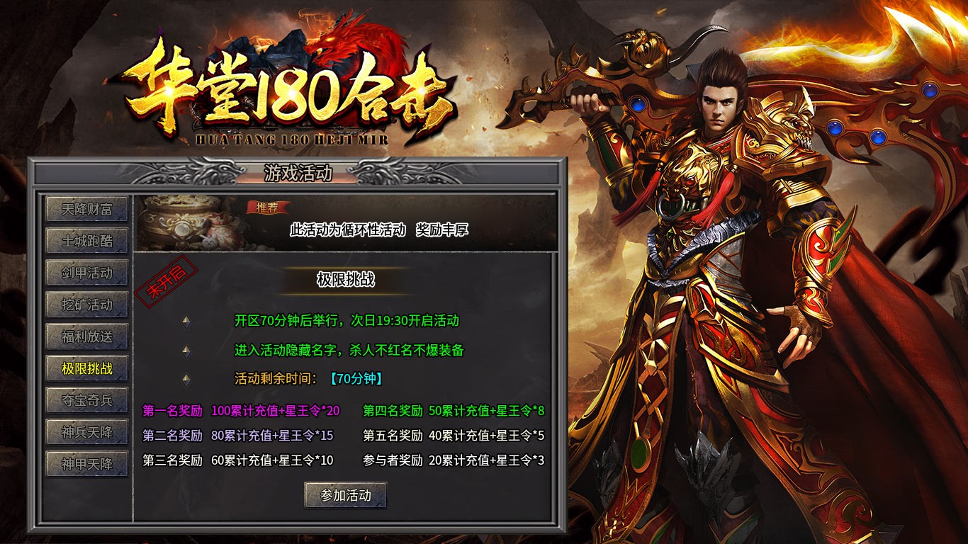 华堂180合击安卓正版-华堂180合击安卓最新(暂未上线)