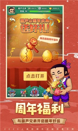 葫芦兄弟七子降妖2021红包版下载-葫芦兄弟七子降妖2021最新版本