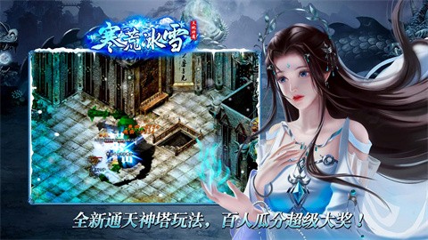 寒荒天地神魔冰雪官方正版-寒荒天地神魔冰雪安卓最新(暂未上线)
