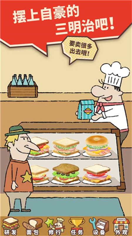 可爱的三明治店中文版手游下载-可爱的三明治店Happy Sandwich Cafe官方正版最新v1.1.7.0