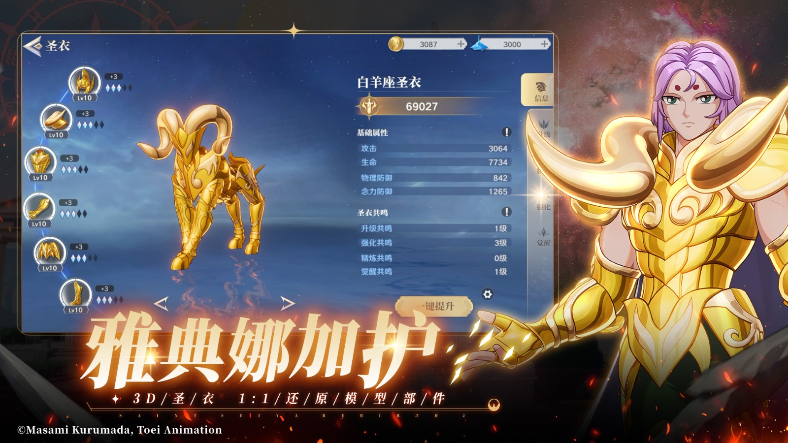 圣斗士星矢重生2正式版下载安装-圣斗士星矢重生2正式版手机安装包v1.0.2