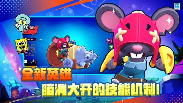 荒野乱斗国际服海绵宝宝联动版本最新下载安装-荒野乱斗国际服(Brawl Stars)海绵宝宝联动版v57.372