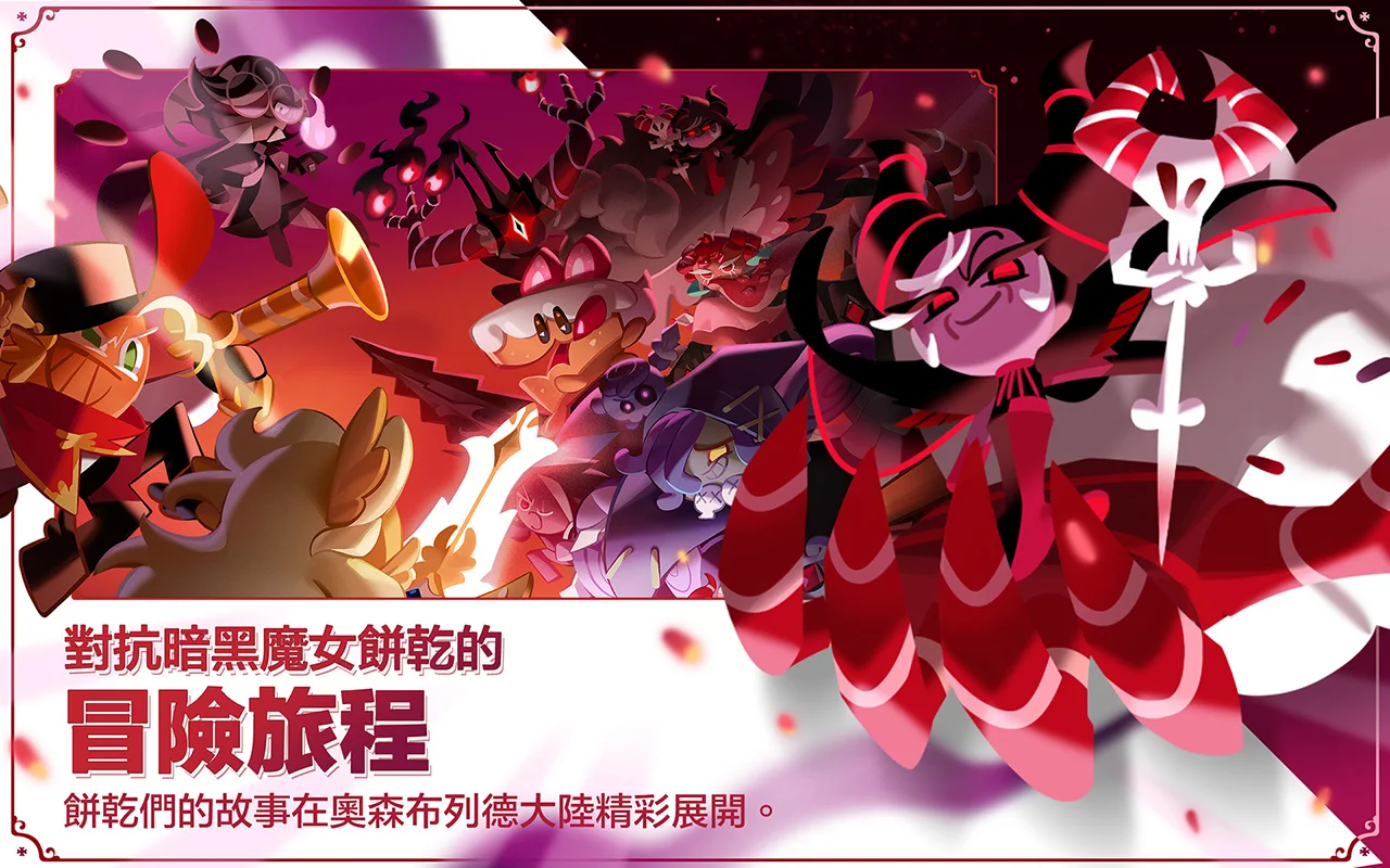 姜饼人王国国际服官方最新下载-姜饼人王国国际服(Cookie Run Kingdom)官方安装包v6.1.002