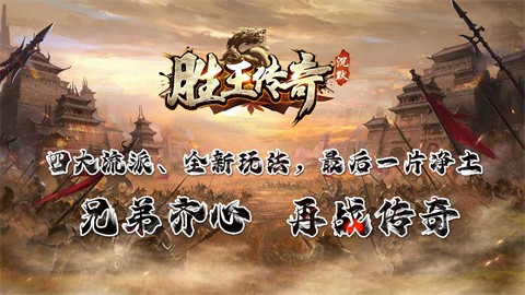 胜王传奇安卓正版-胜王传奇安卓最新(暂未上线)
