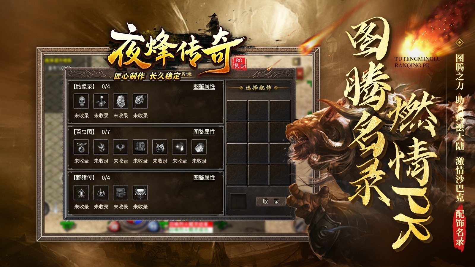夜烽传奇官方正版-夜烽传奇安卓最新(暂未上线)