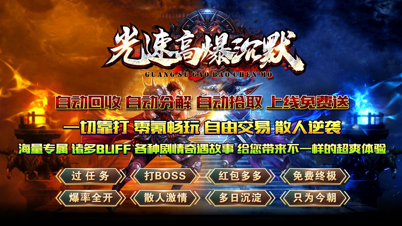 光速高爆沉默安卓正版-光速高爆沉默安卓最新(暂未上线)