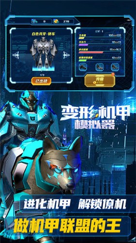 变形机甲模拟器-变形机甲模拟器游戏安卓版下载