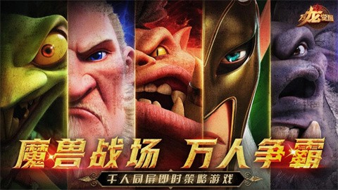 万龙觉醒官方版手游下载-万龙觉醒2024官方版安卓最新v1.0.32.16