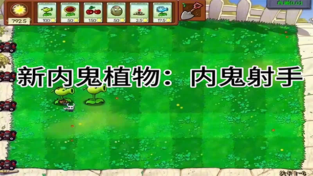 植物大战僵尸内鬼版下载安装手机版-植物大战僵尸内鬼版手机版最新v0.0.4