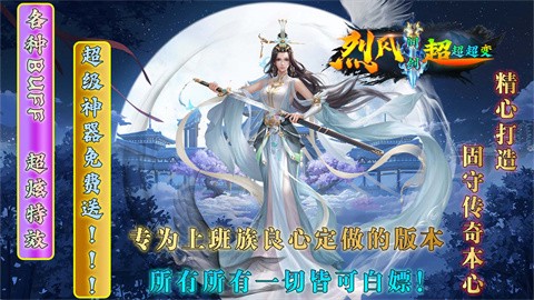 烈风问剑超超超变官方正版-烈风问剑超超超变安卓最新(暂未上线)