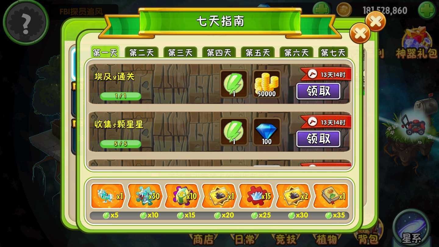 植物大战僵尸1安卓手机版下载-植物大战僵尸1安卓手机中文版原版v3.6.1