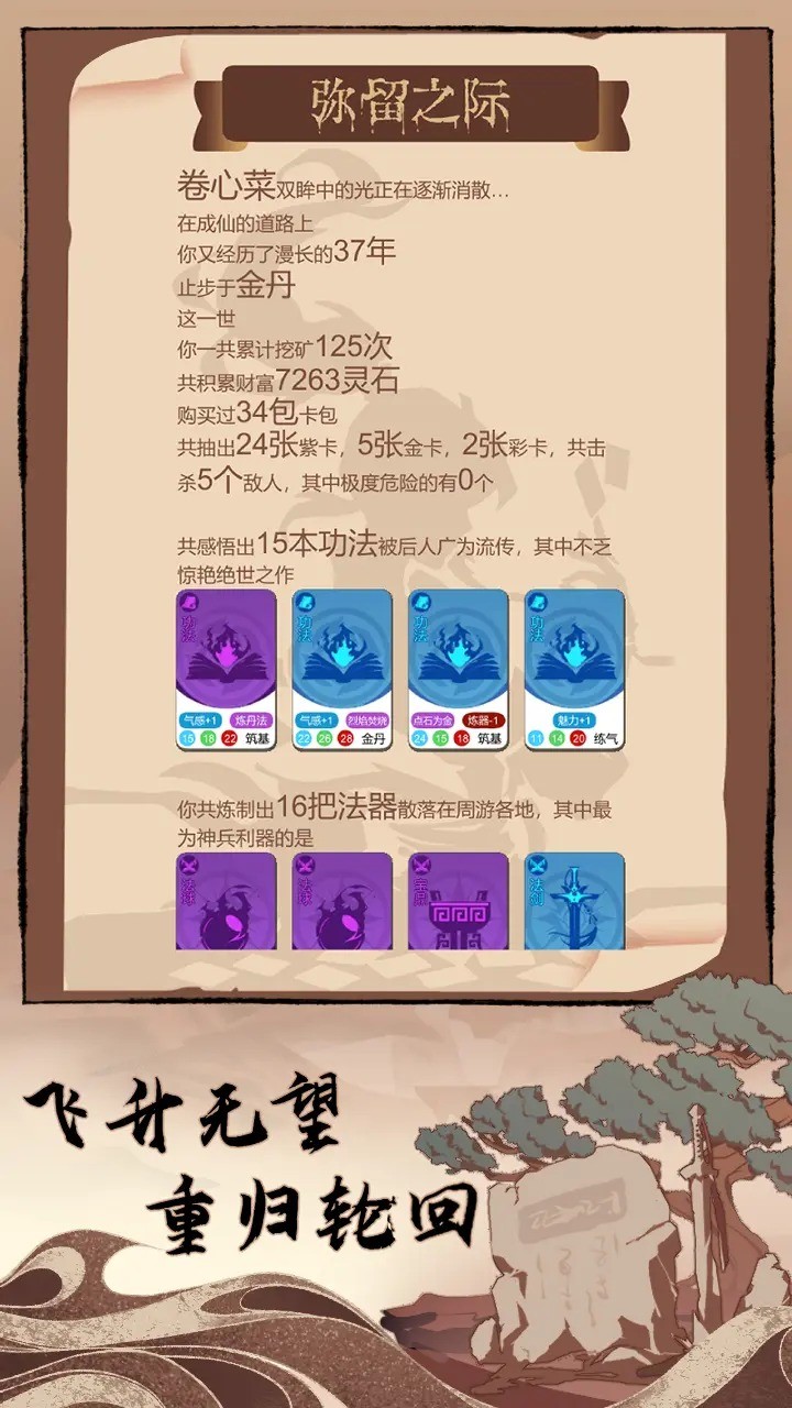 卡包修仙游戏2025最新版本下载-卡包修仙官方安卓版v1.1