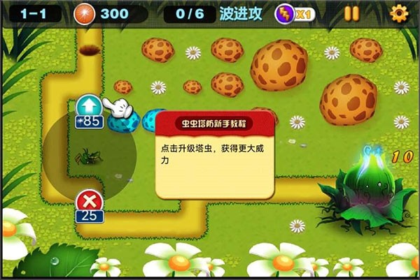 虫虫保卫战游戏最新版官方正版下载-虫虫保卫战手机版安卓版完整版v1.4